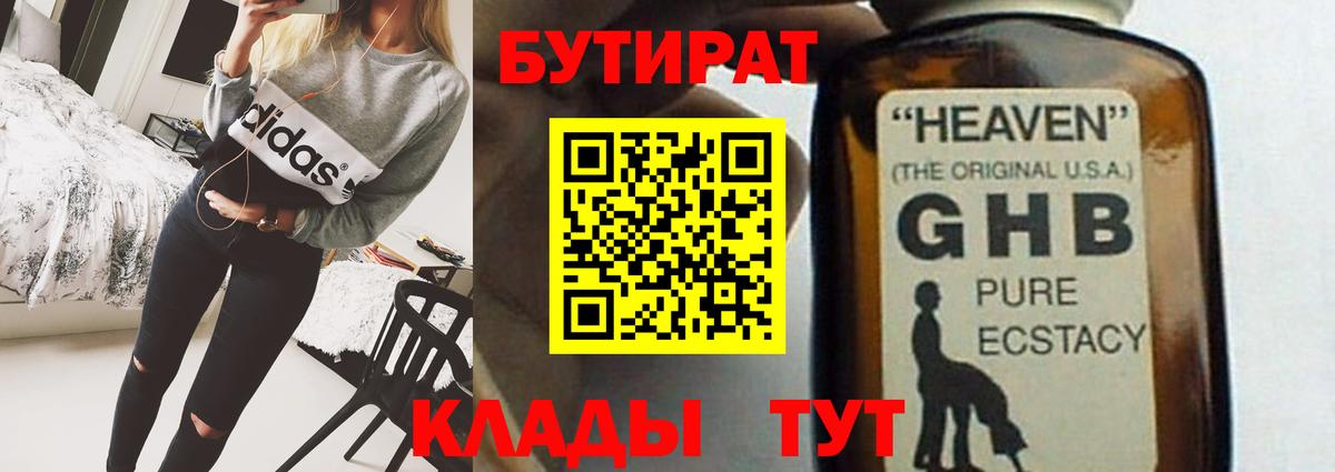 Бутират 1.4BDO Ухта