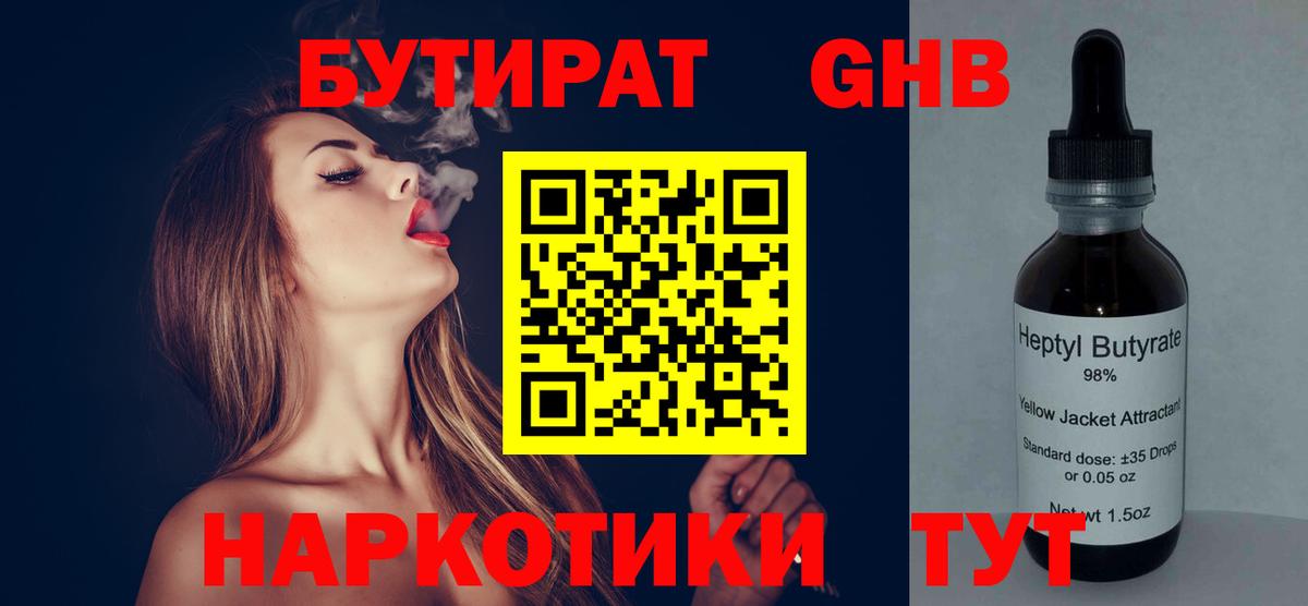 БУТИРАТ  Бутират буратино  Вход с VPN  Ухта 