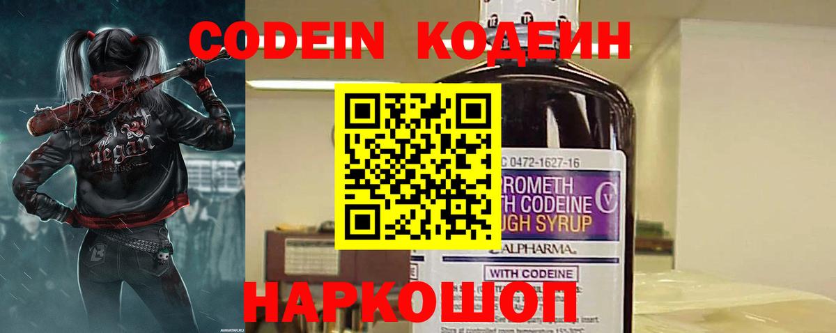 Codein напиток Lean (лин)  Вход с VPN  Ухта  Кодеин Purple Drank 