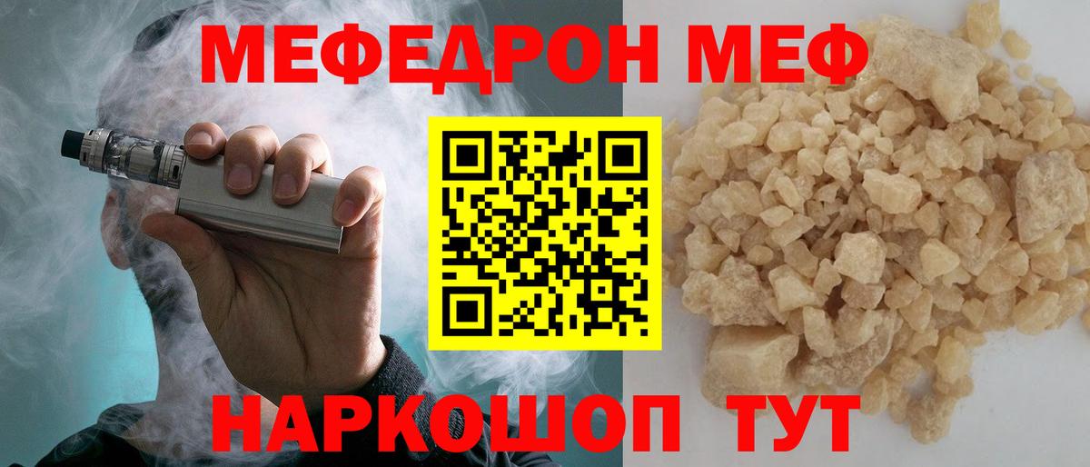 Меф мяу мяу кристаллы Ухта