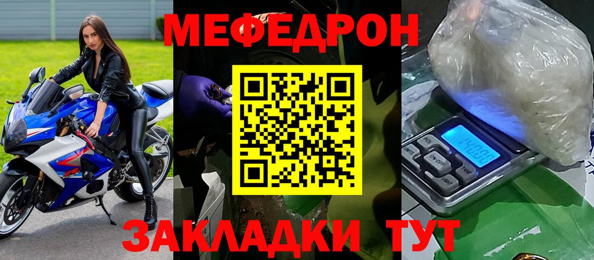 МЕФ  МЕГА зеркало  Вход с VPN  Ухта  Меф 4 MMC  Меф мука 